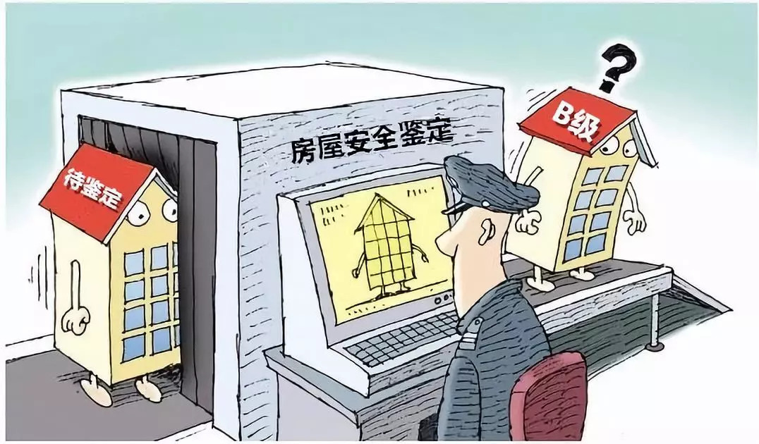 房屋安全鑒定